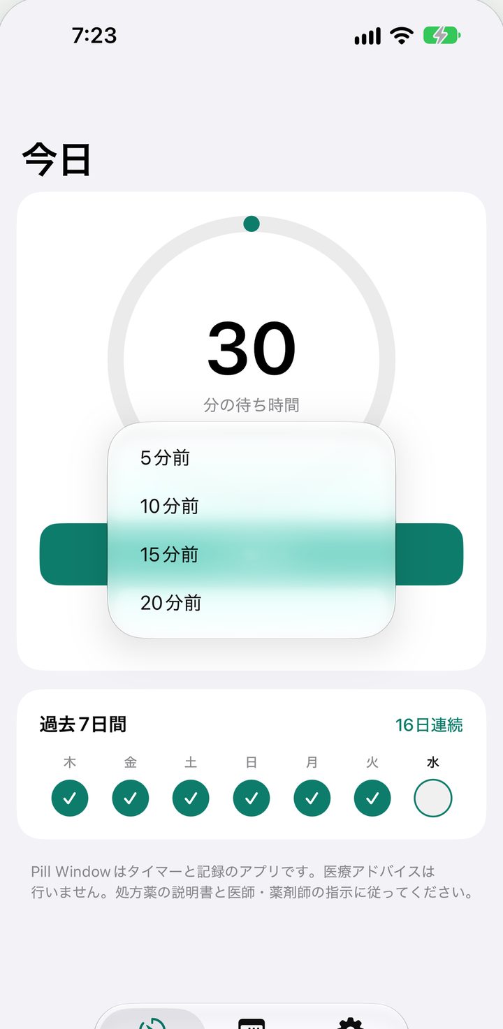 開始時刻をさかのぼる:5分前、10分前、15分前、20分前