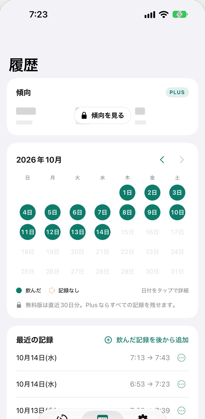 履歴:ひと月のカレンダーと、記録した朝