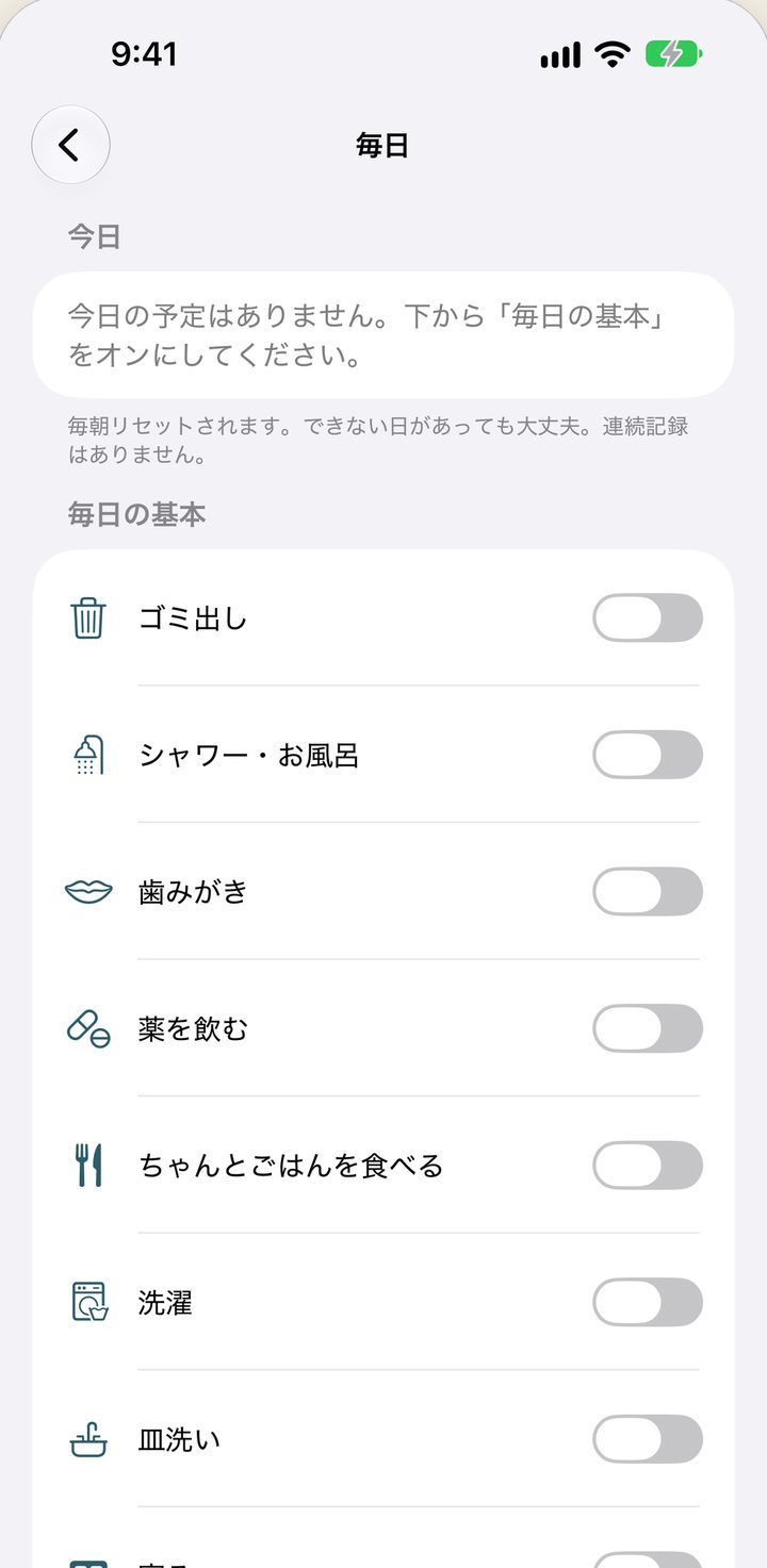 毎日の基本:ゴミ出し、シャワー・お風呂、歯みがき、洗濯などのスイッチ