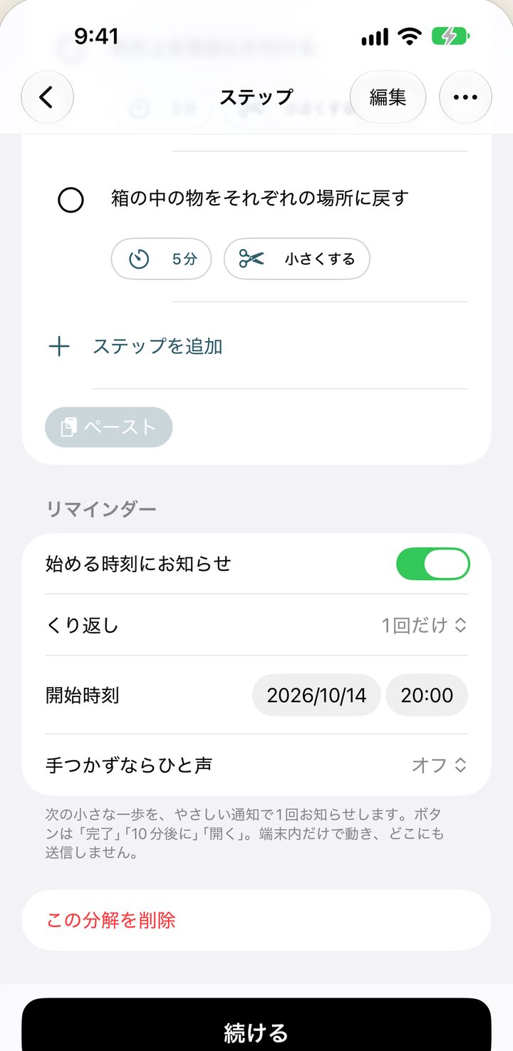 タスクのリマインダー設定:始める時に通知、くり返し、開始時刻